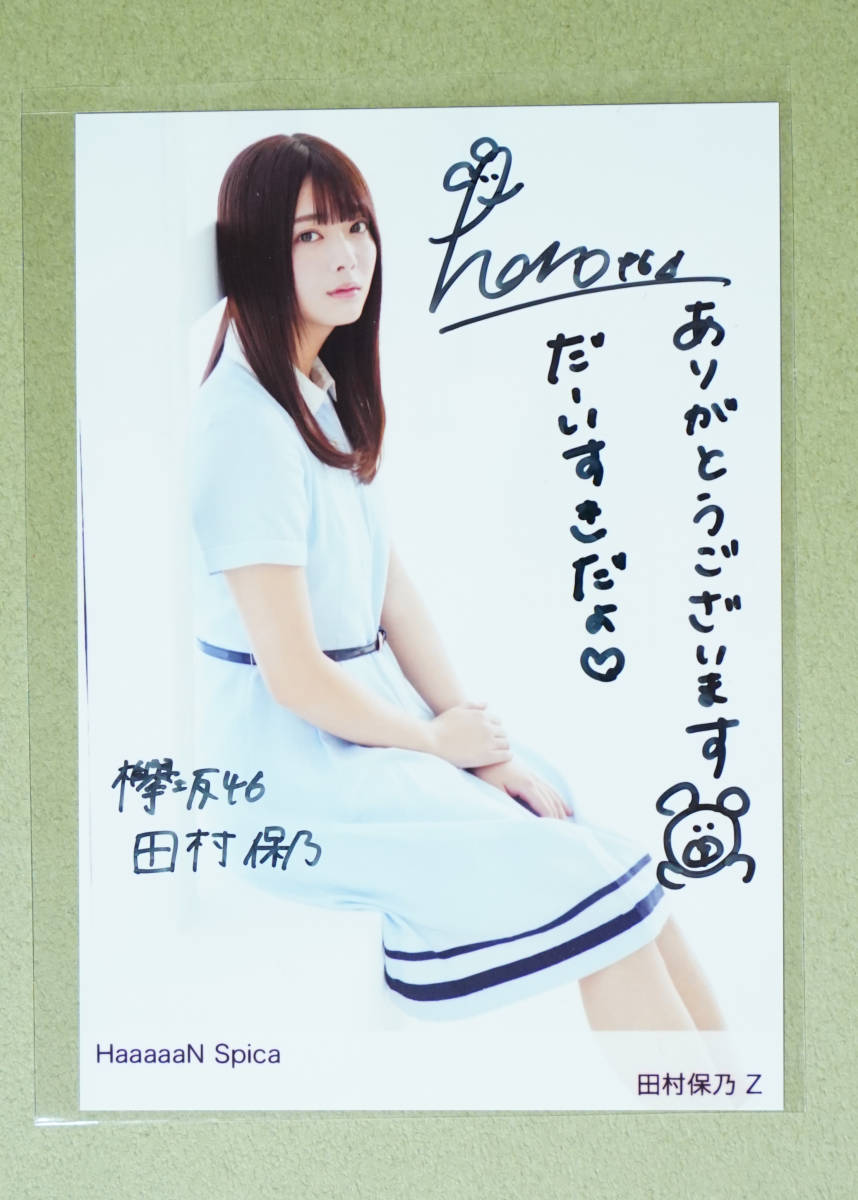 田村保乃 チュウ サイン入り生写真 期間限定価格】櫻坂46 田村保乃