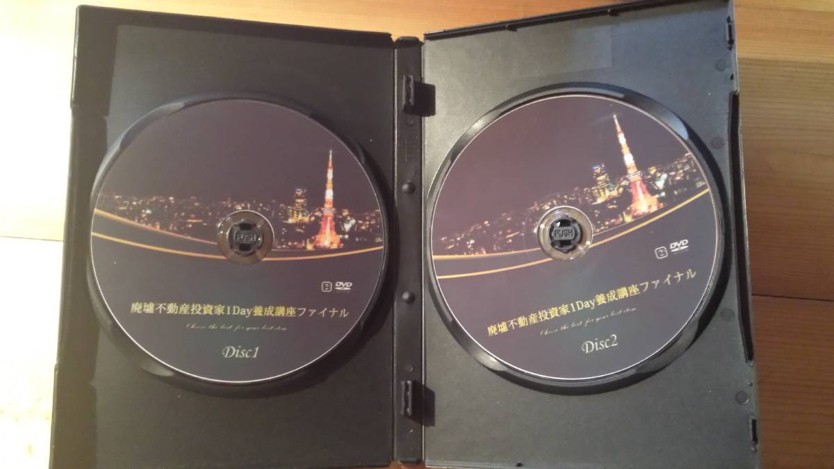 廃墟不動産投資家 1Day養成講座 ファイナルDVD 村上祐章