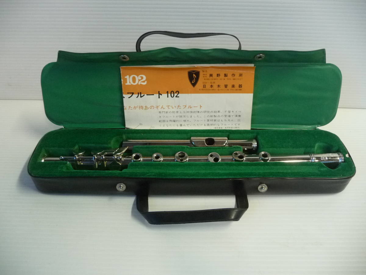 値下げ 興野製作所S.M コンサイスフルート 【公式通販】