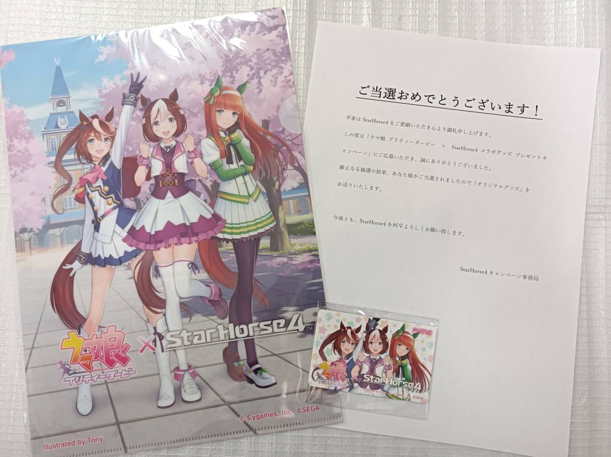 ウマ娘×StarHorse4 Aimeカード&クリアファイル ウマ娘×StarHorse4 Aime