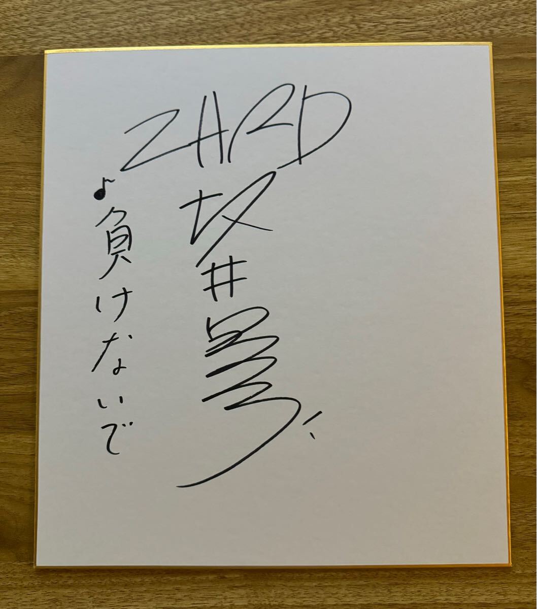 ZARD 坂井泉水 直筆サイン色紙 負けないで