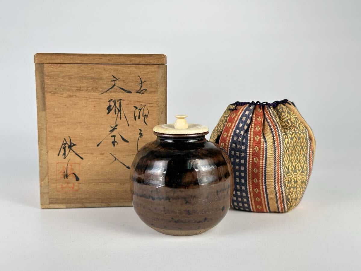又玄斎書付古瀬戸茶入共箱茶道具