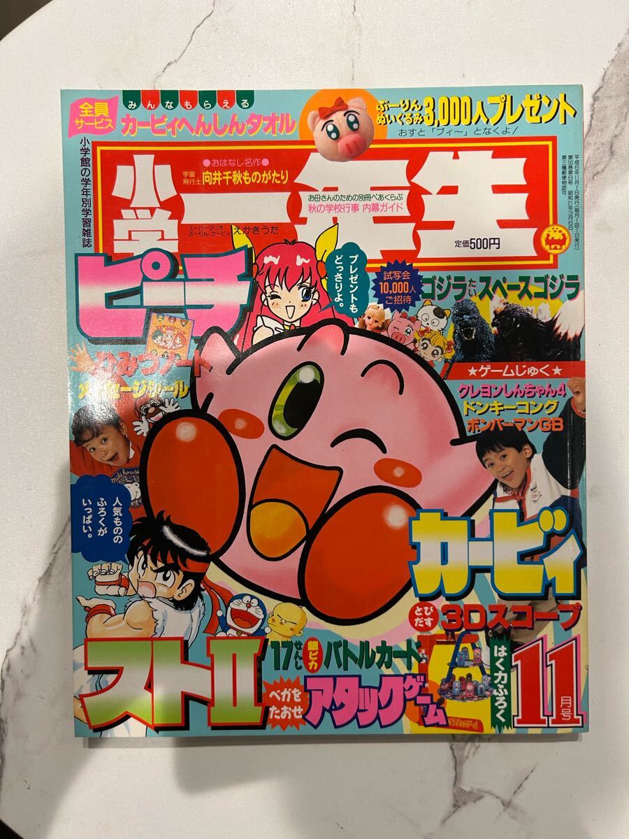 小学1年生 特別編集 マリオ カービィ 名作ビデオ 工場 直