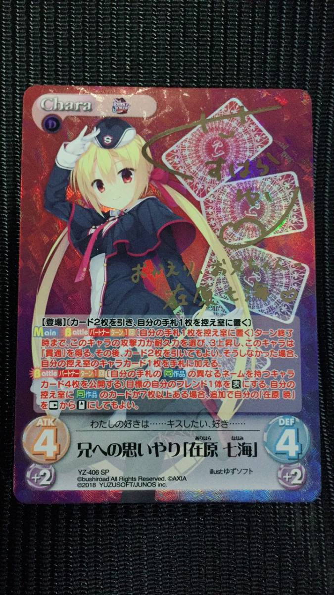 chaostcg ゆずソフト 兄への思いやり 在原 七海 SP psa10