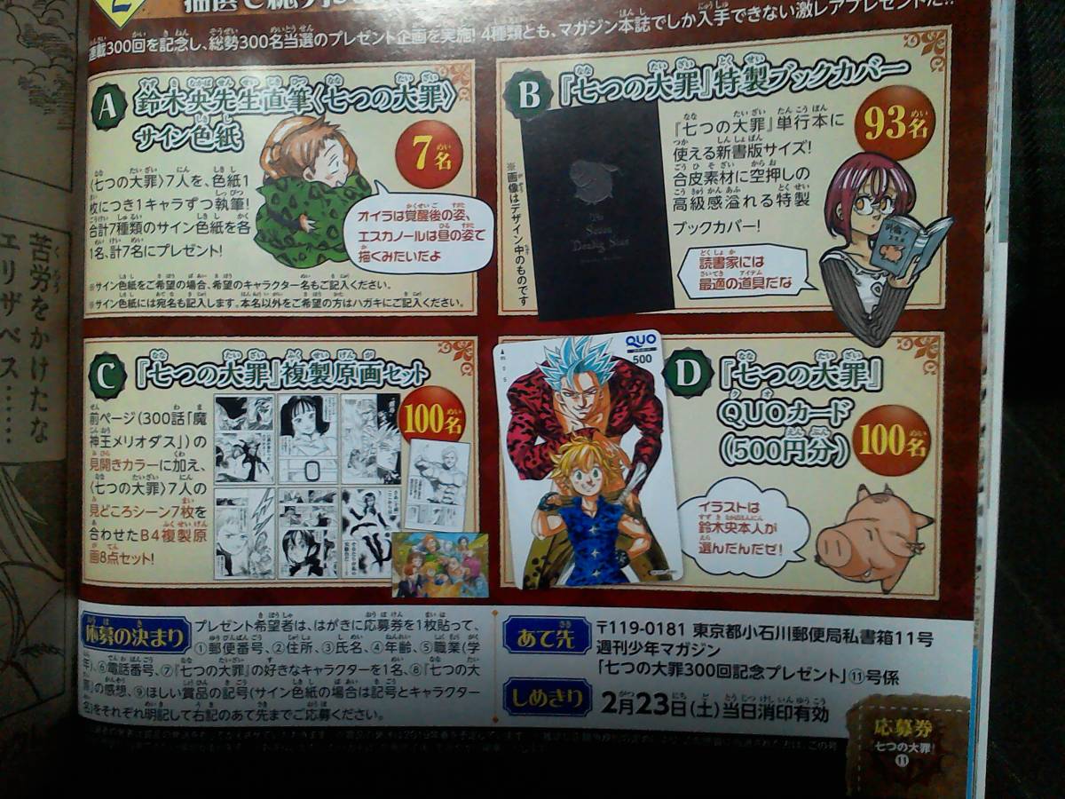 7つの大罪 色紙 マガジン 懸賞 当選 抽プレ