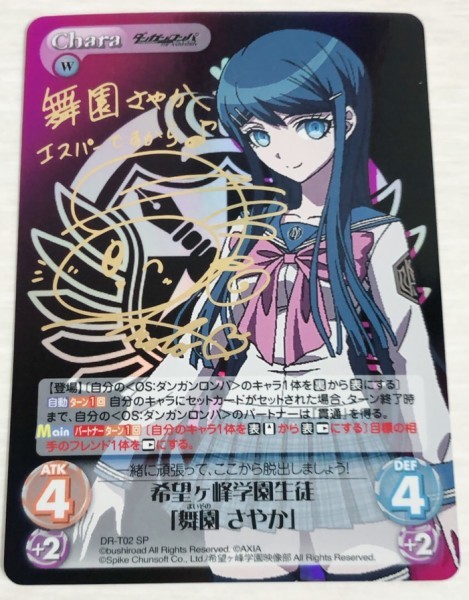 ChaosTCG ダンガンロンパ 超高校級のアイドル 舞園さやか SP サイン