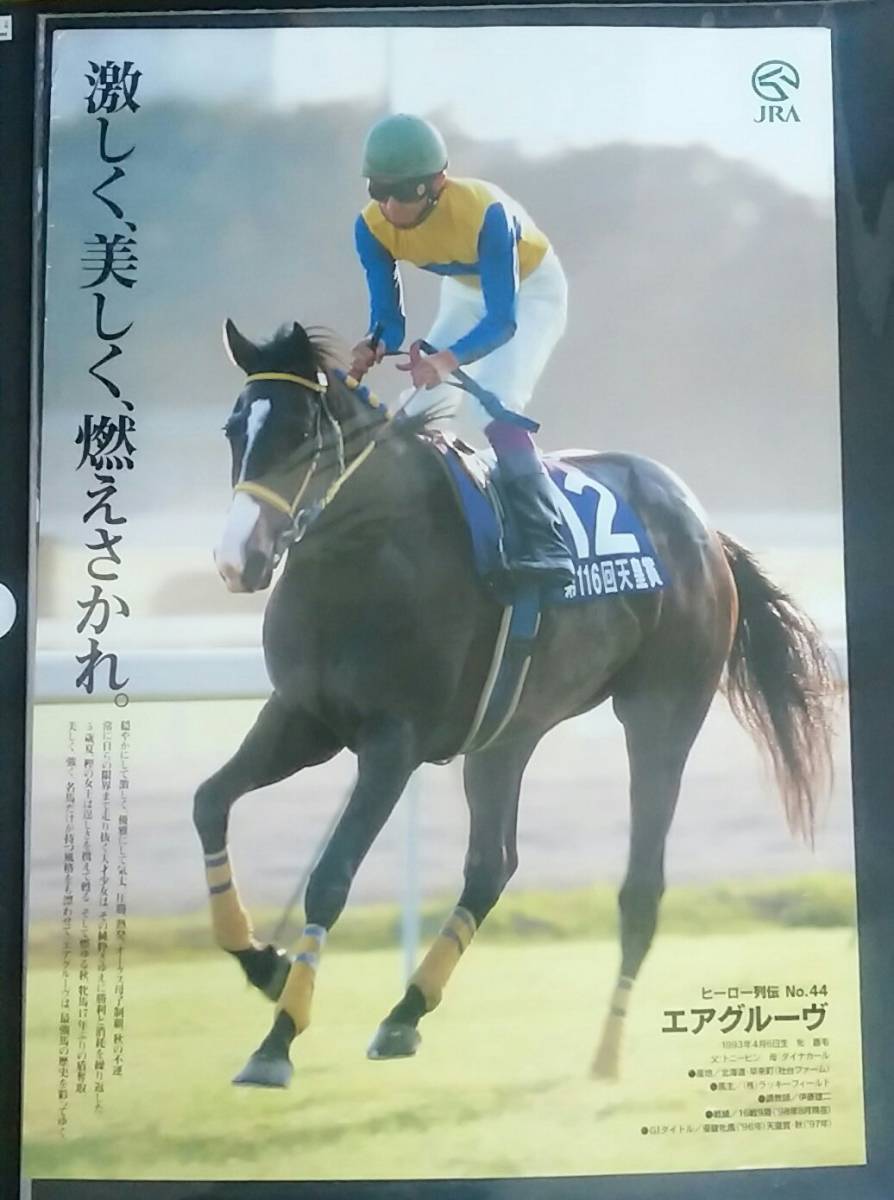 JRAヒーロー列伝 ジョッキー列伝 ポスター 非売品 B3サイズ エア
