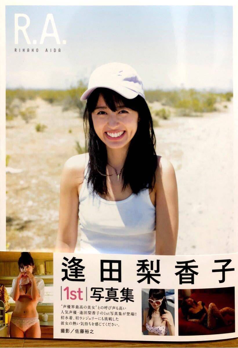 逢田梨香子 直筆サイン入りブロマイド 逢田梨香子 直筆サイン入り