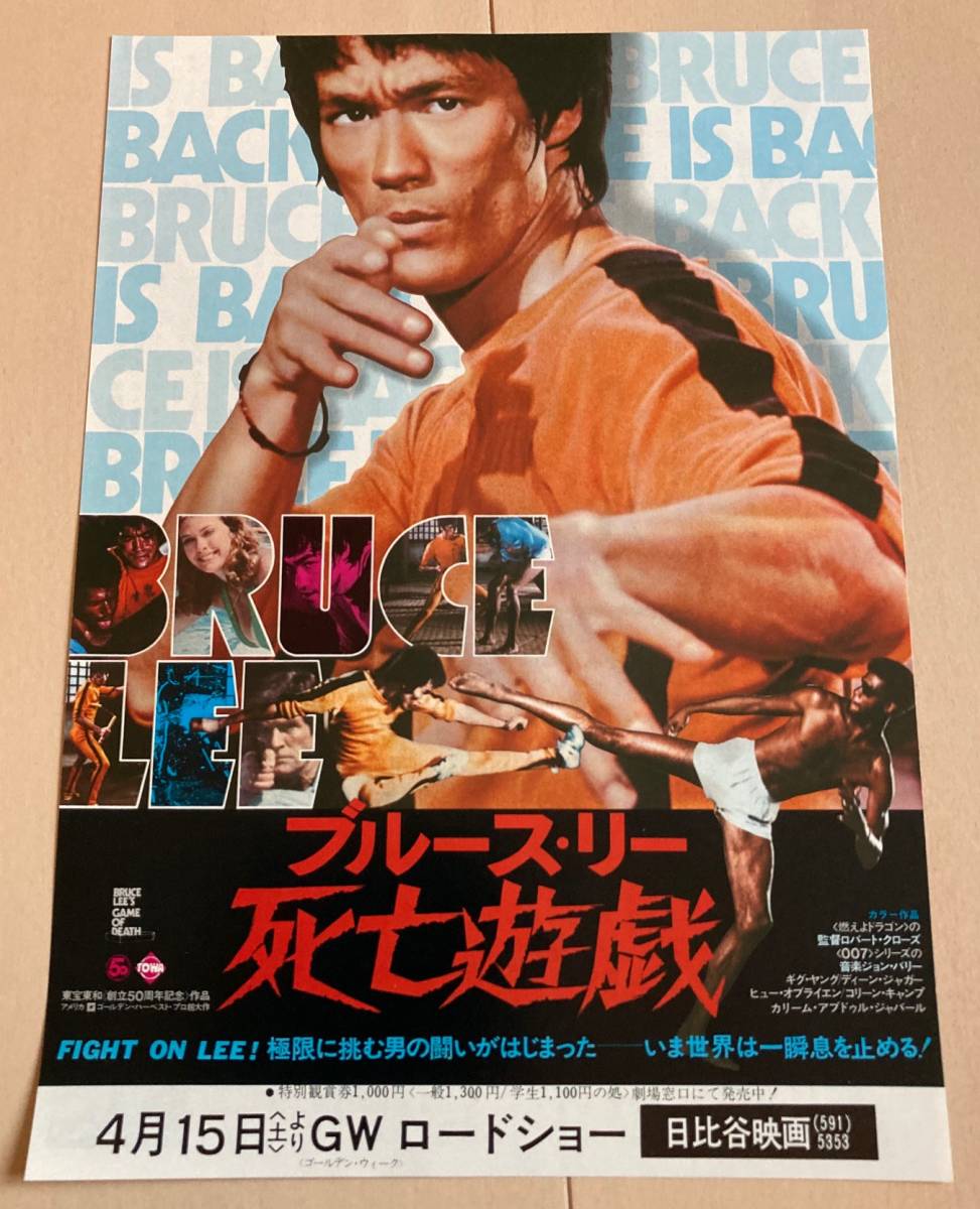 ブルース・リー Bruce Lee 海外プレス 写真 ポジフィルム 非売品