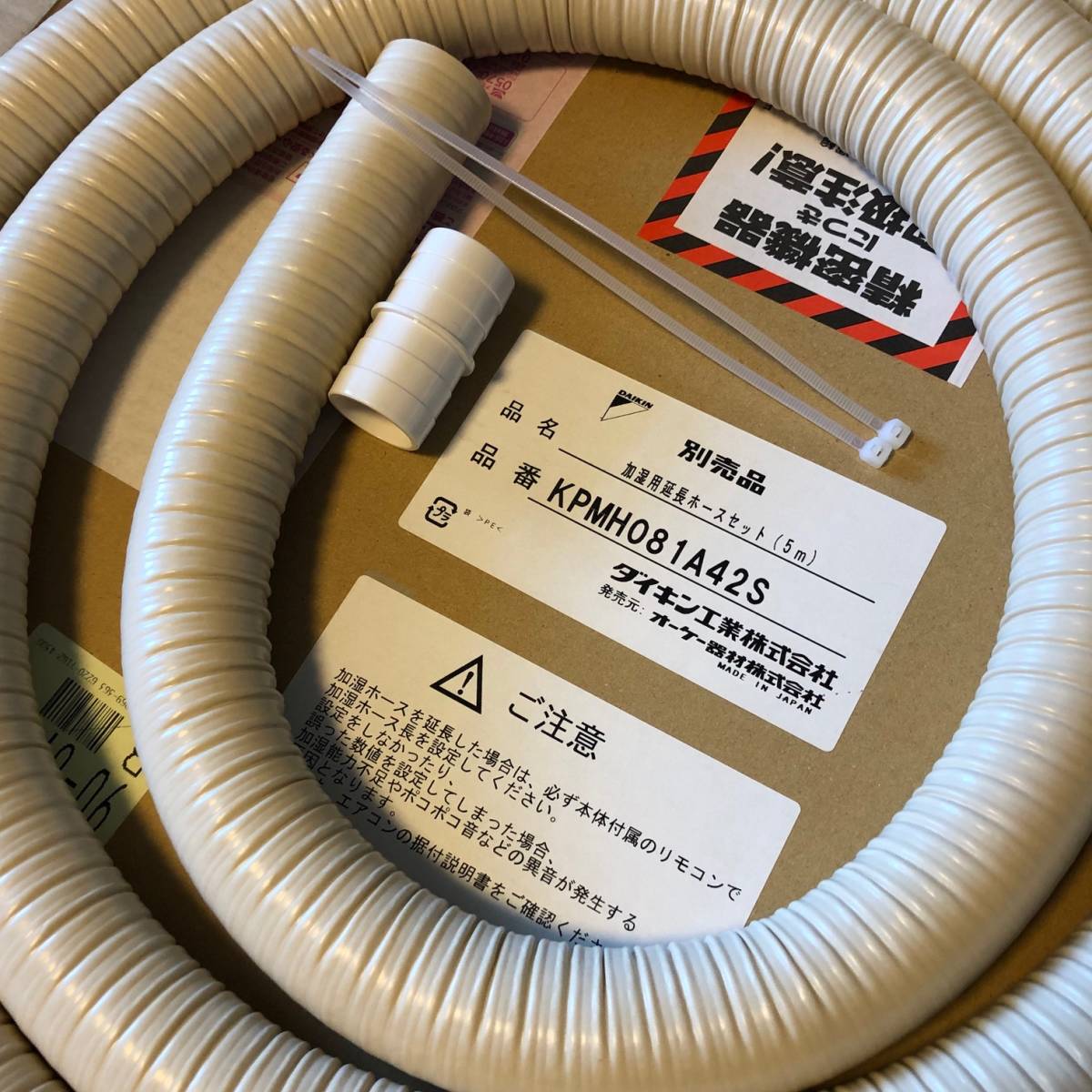 ダイキン DAIKIN 加湿用高断熱ホース 約12.3m KPMHK081A41 ダイキン