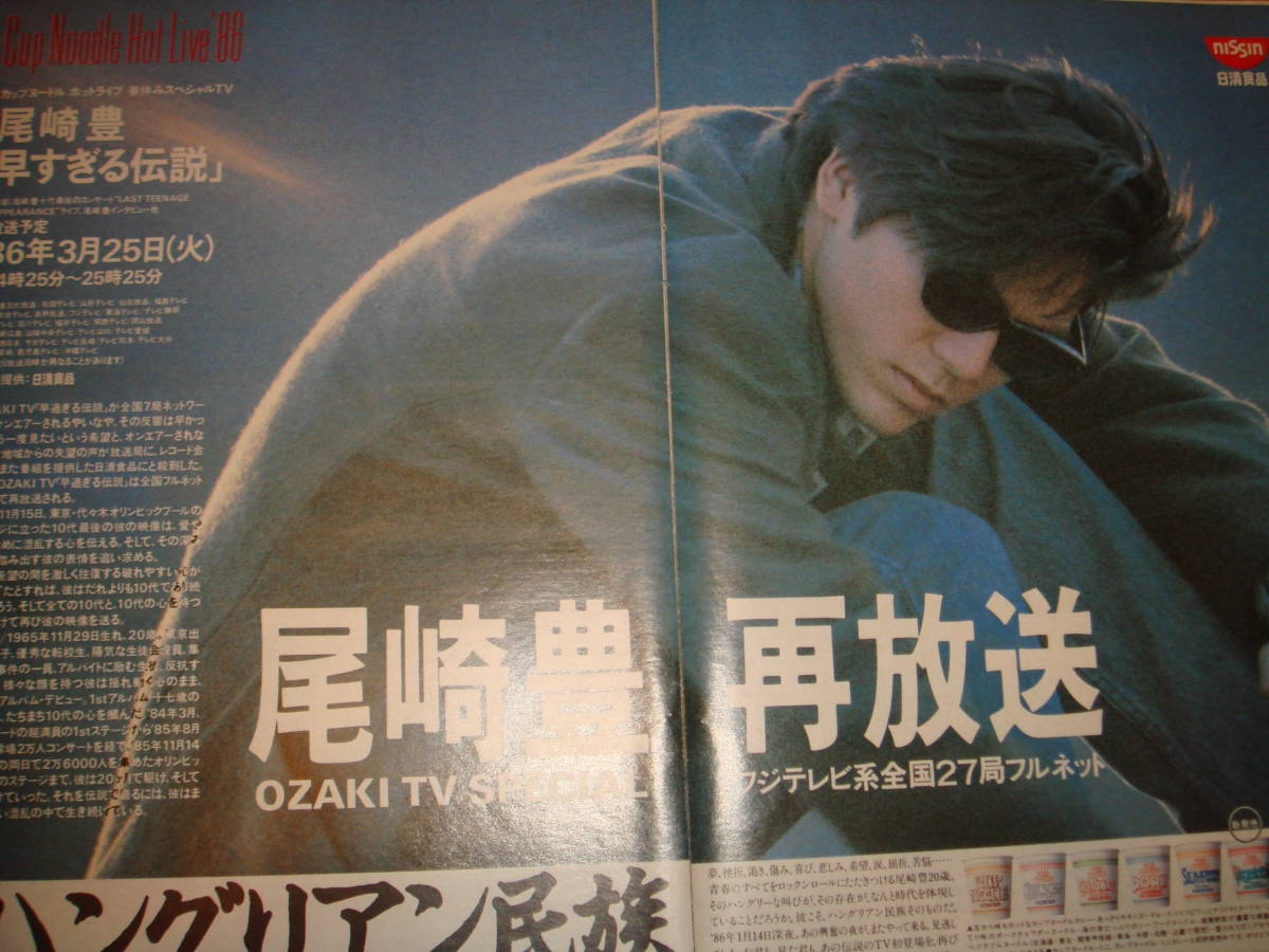 尾崎豊 雑誌 切り抜き 500P ☆大量！貴重記事多数 ☆貴重！☆尾崎豊