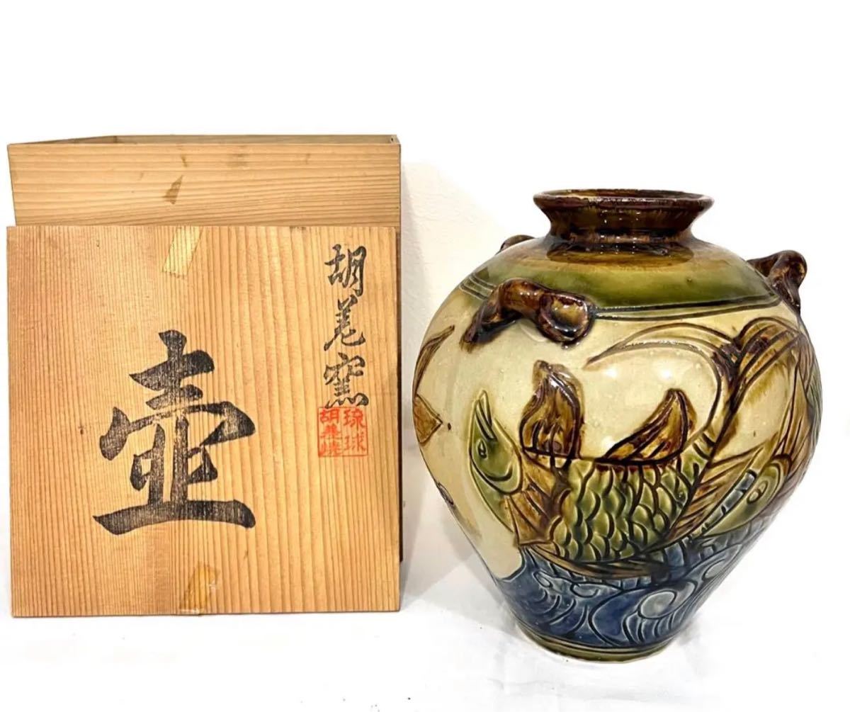 琉球焼 宮城陶房 宮城勝臣 壺 花器 みやぎかつとみ やちむん 琉球焼