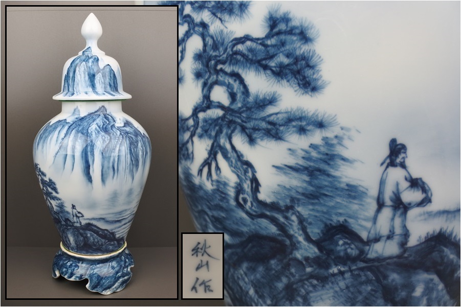 有田焼沈香壺 染付山水図 - JTOPIA □有田焼 秋山作 飾壺[沈香壺