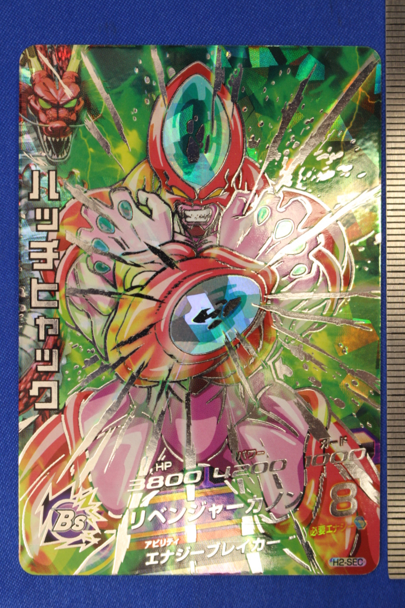 スーパードラゴンボールヒーローズ ブロリー H7-SEC2 スーパー