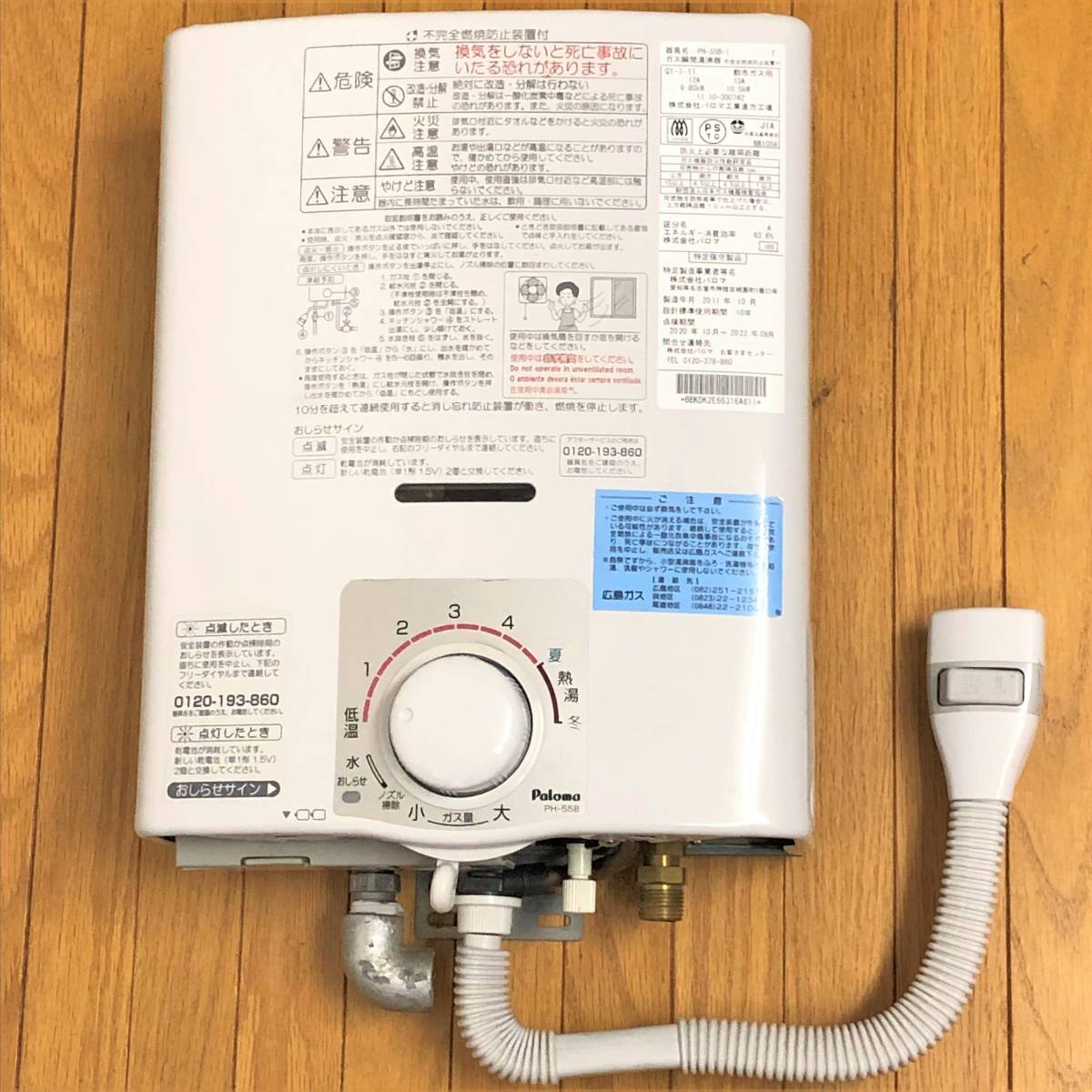 パロマ 先止5号湯沸器 PH-5FV-1 都市ガス用 パロマ ガス