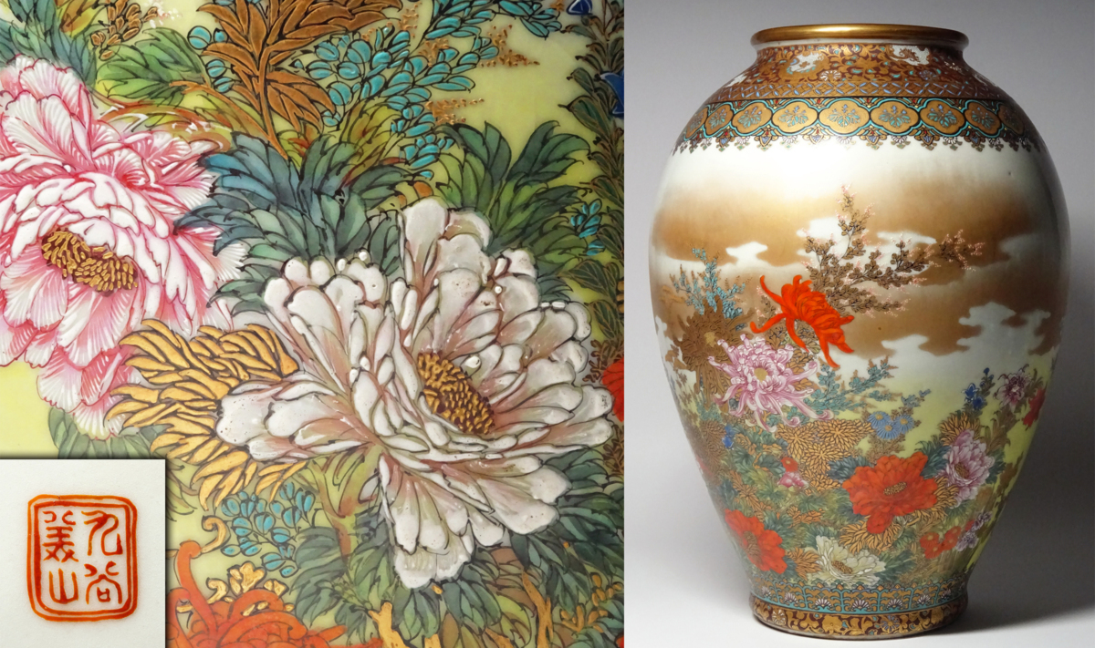 九谷焼 花瓶 百花繚乱 清峰作 九谷焼 花瓶 百花繚乱 清峰作 - メルカリ