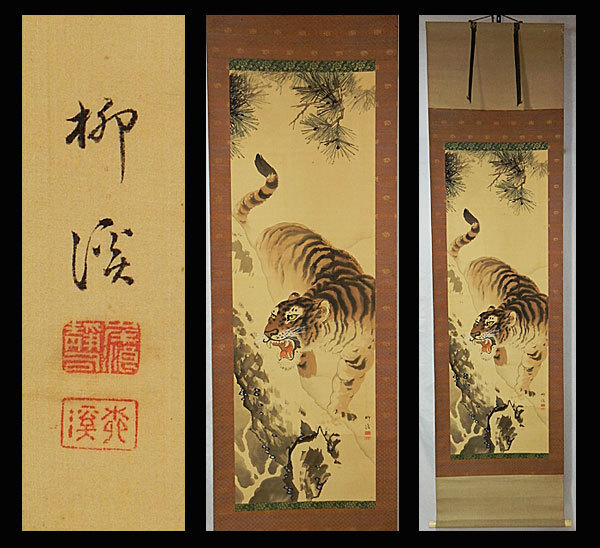 南宋画岸浪柳渓春江獨釣絹本肉筆掛軸