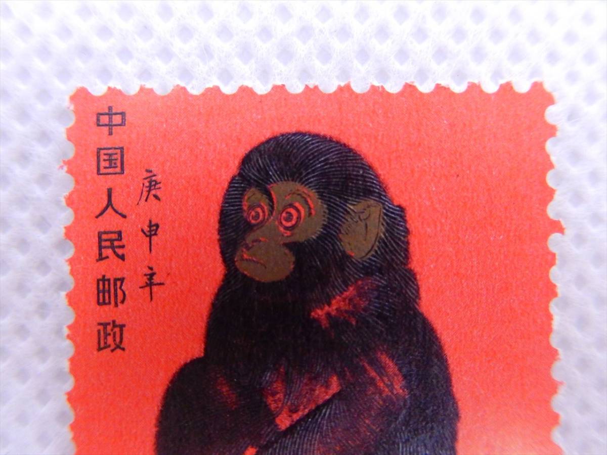 110□未使用 中国切手 年賀切手 申 T46 赤ザル 1980年 子ザル