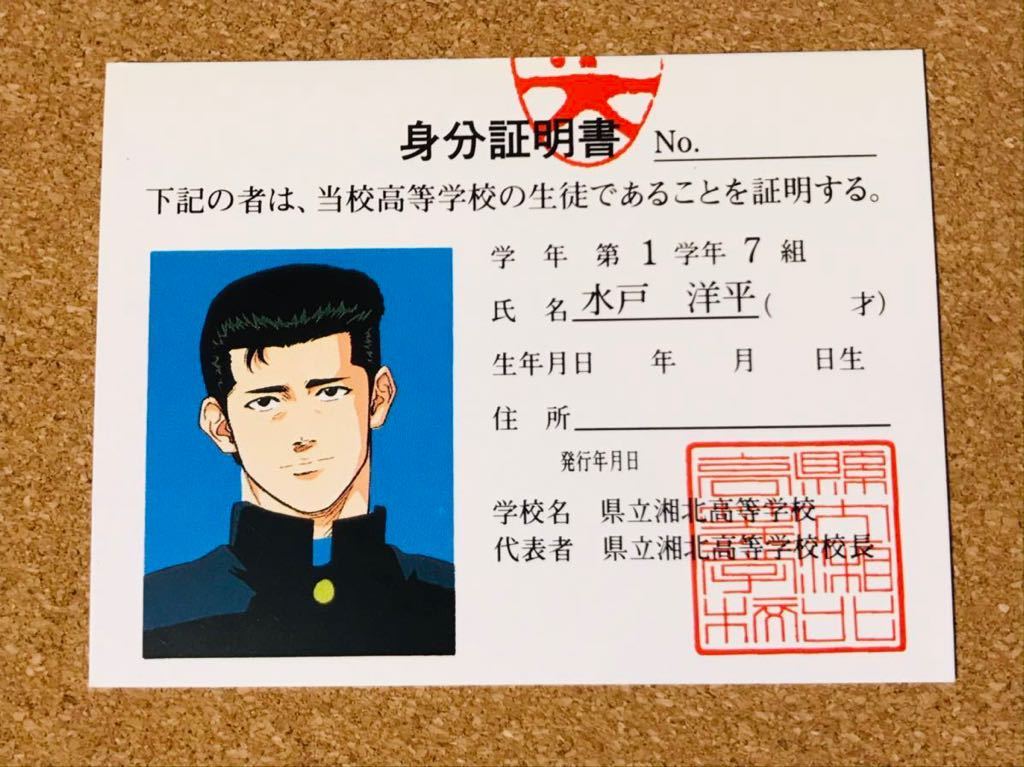 未使用品 スラムダンク SLAMDUNK 湘北高校学生手帳 生徒手帳 システム