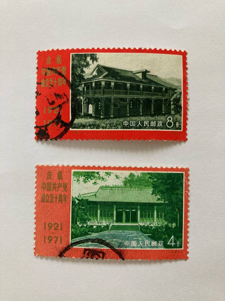 946 中国切手 1971年 革3 パリ コミューン 100周年 4種完(アジア)｜