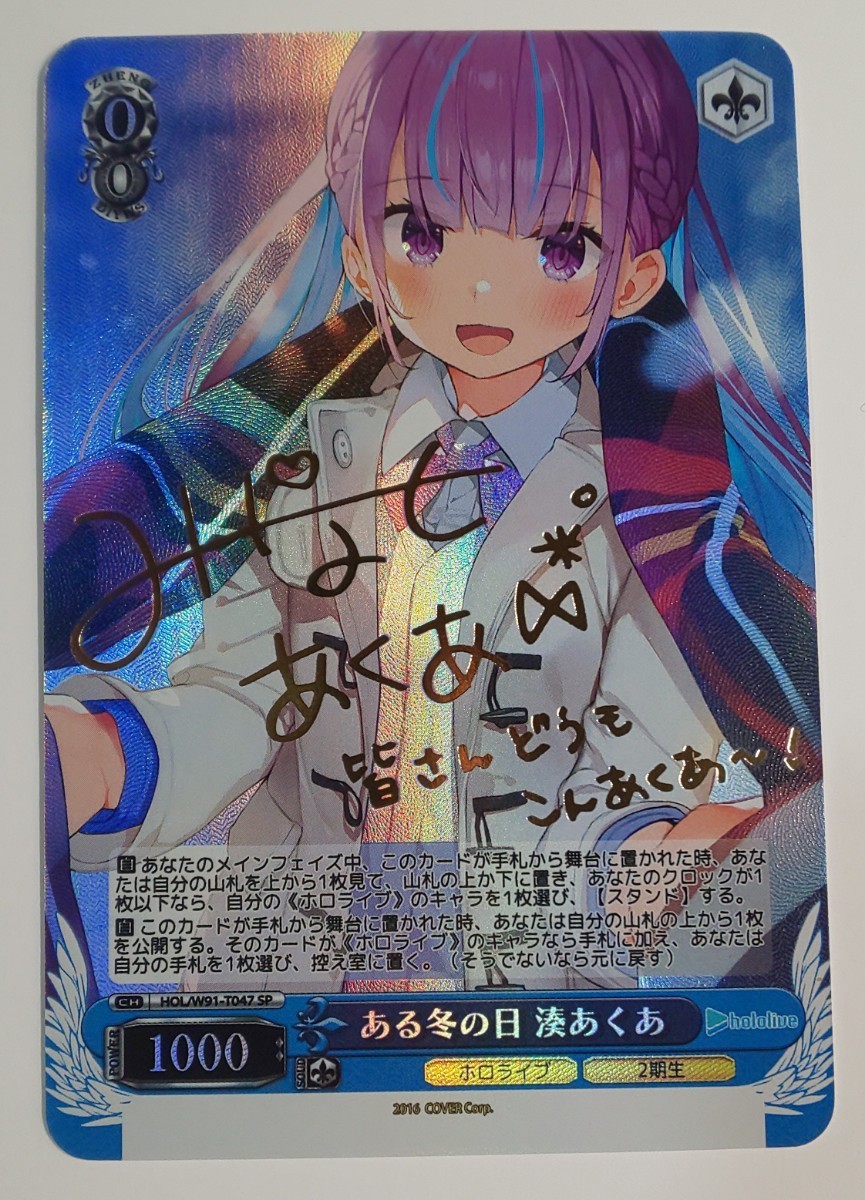 ヴァイスシュヴァルツ - 【PSA 10】ある冬の日 湊あくあ sp ssp キミと