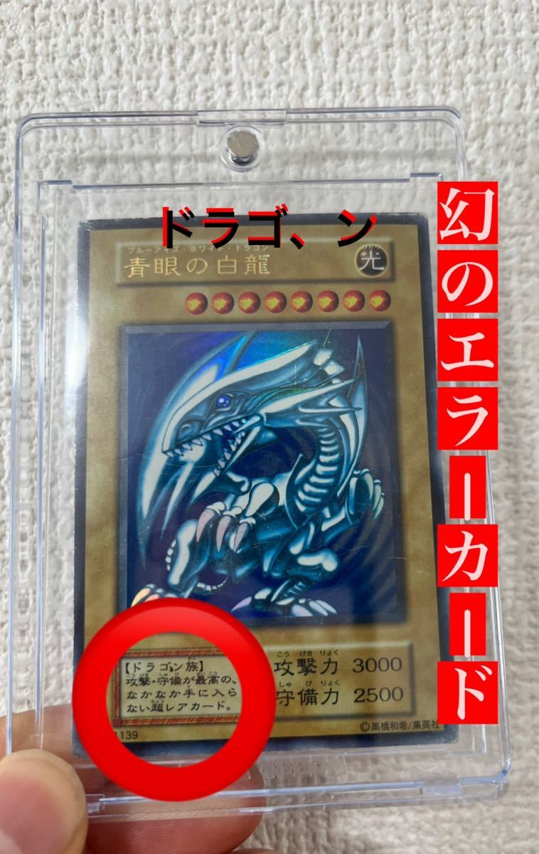 ブルーアイズ ホワイトドラゴン 青眼の白龍 初期 遊戯王 - ブルー