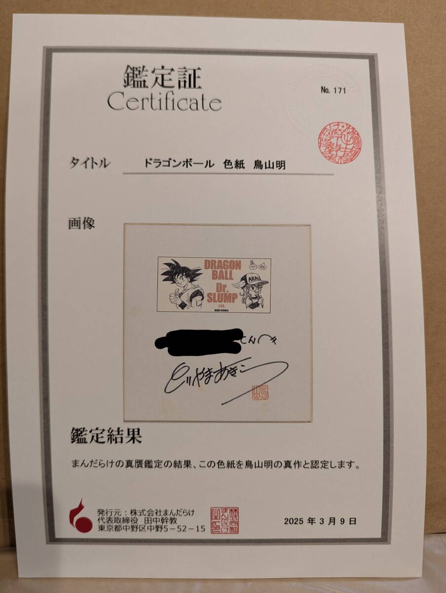 小山ゆう 直筆サイン入りカラー複製イラスト「あずみ」・証明書付き