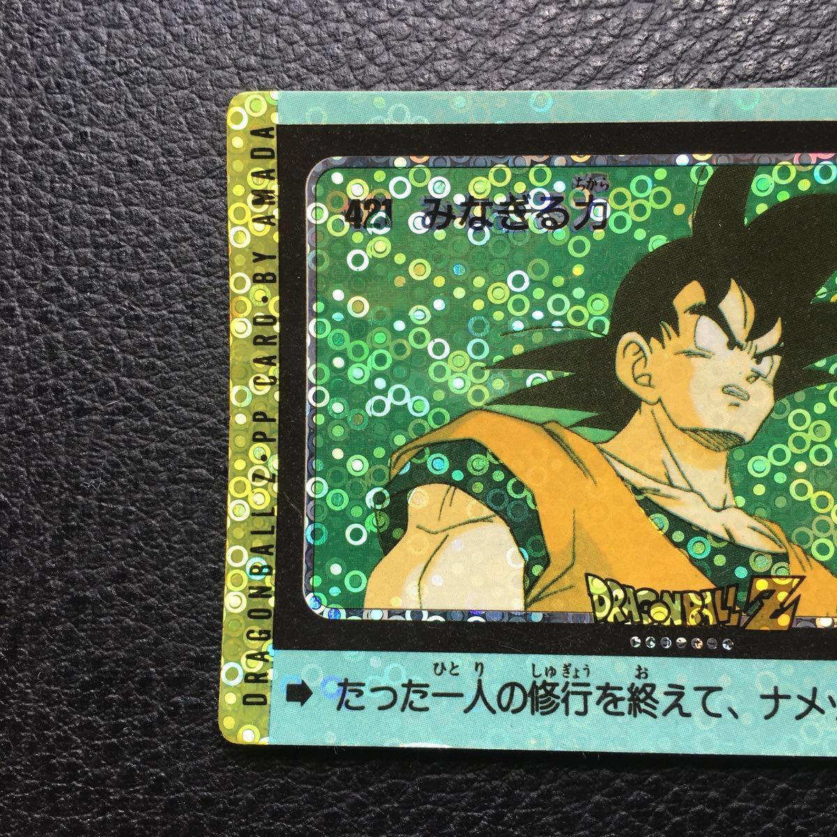 現品限り ドラゴンボールZ カードダス 421 孫悟空 極美品 キラ 現品