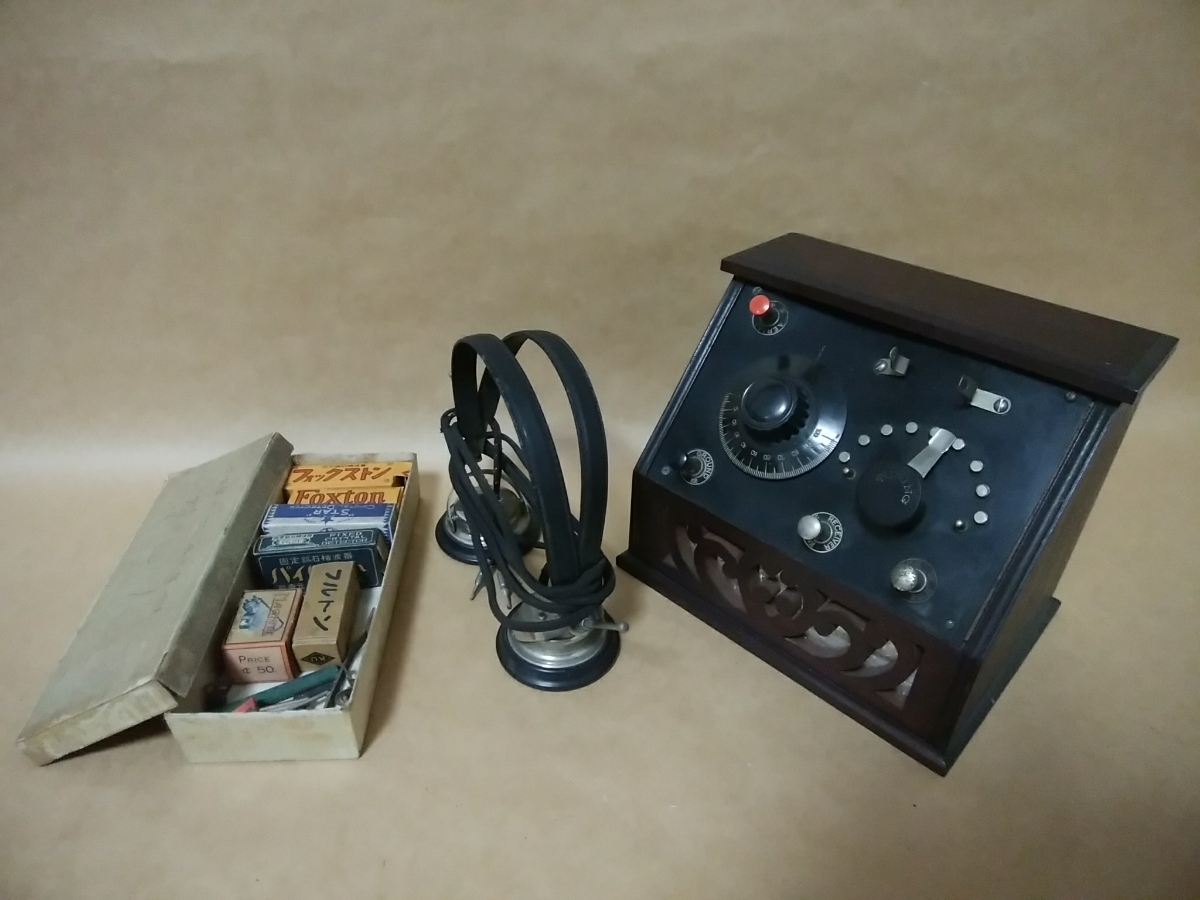 アンティーク・鉱石ラジオ(日本製) アンティーク・鉱石ラジオ(日本製)