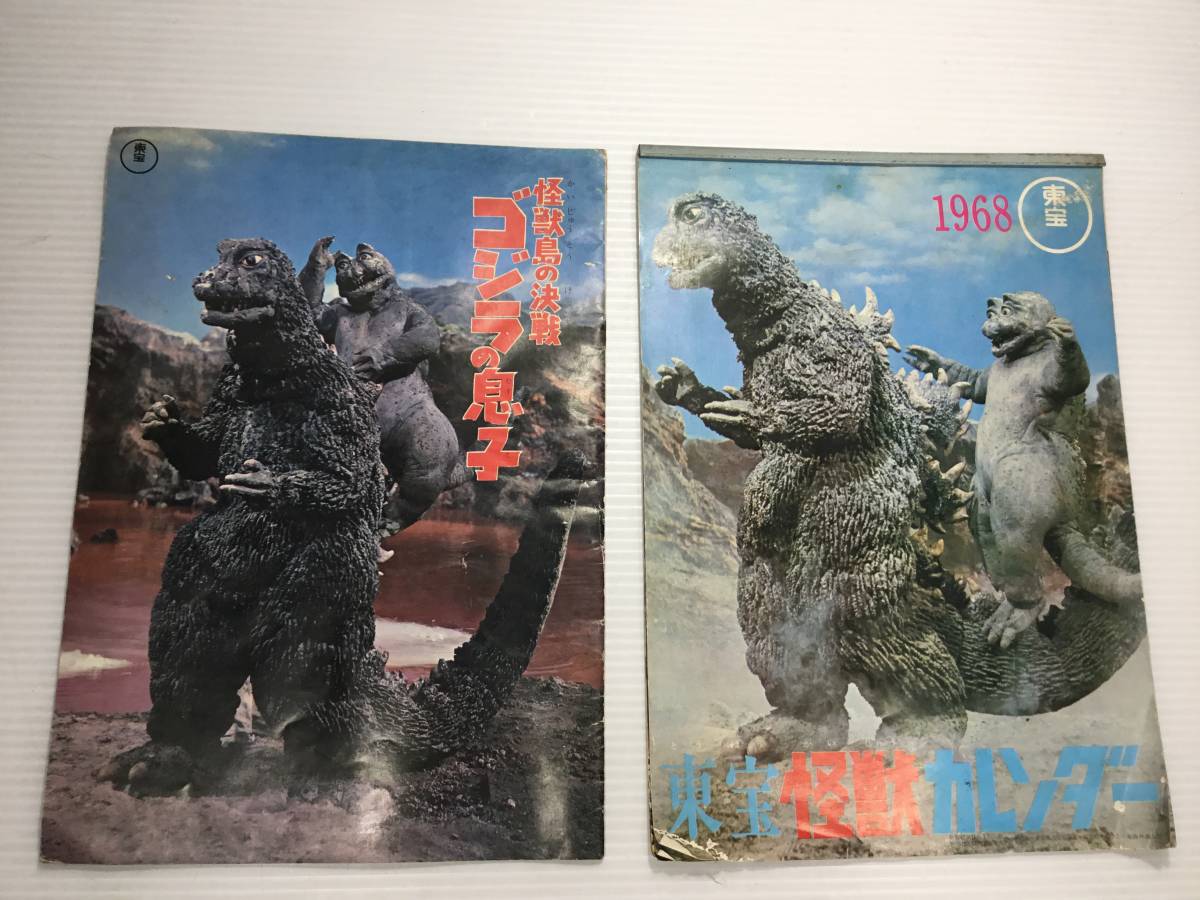 1968 東宝怪獣カレンダー