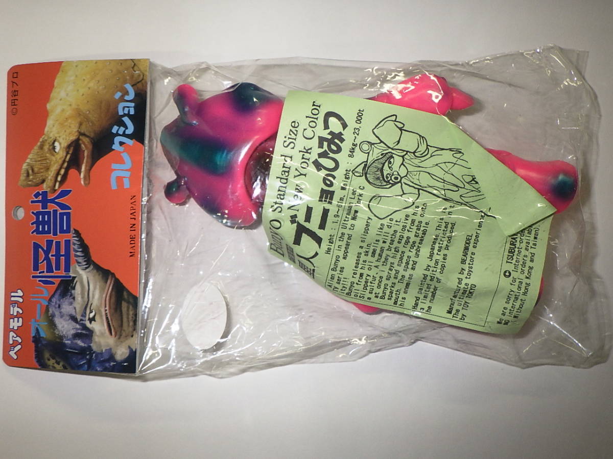 ブニョ ベアモデルオール怪獣コレクション道楽くまちゃん限定赤成型