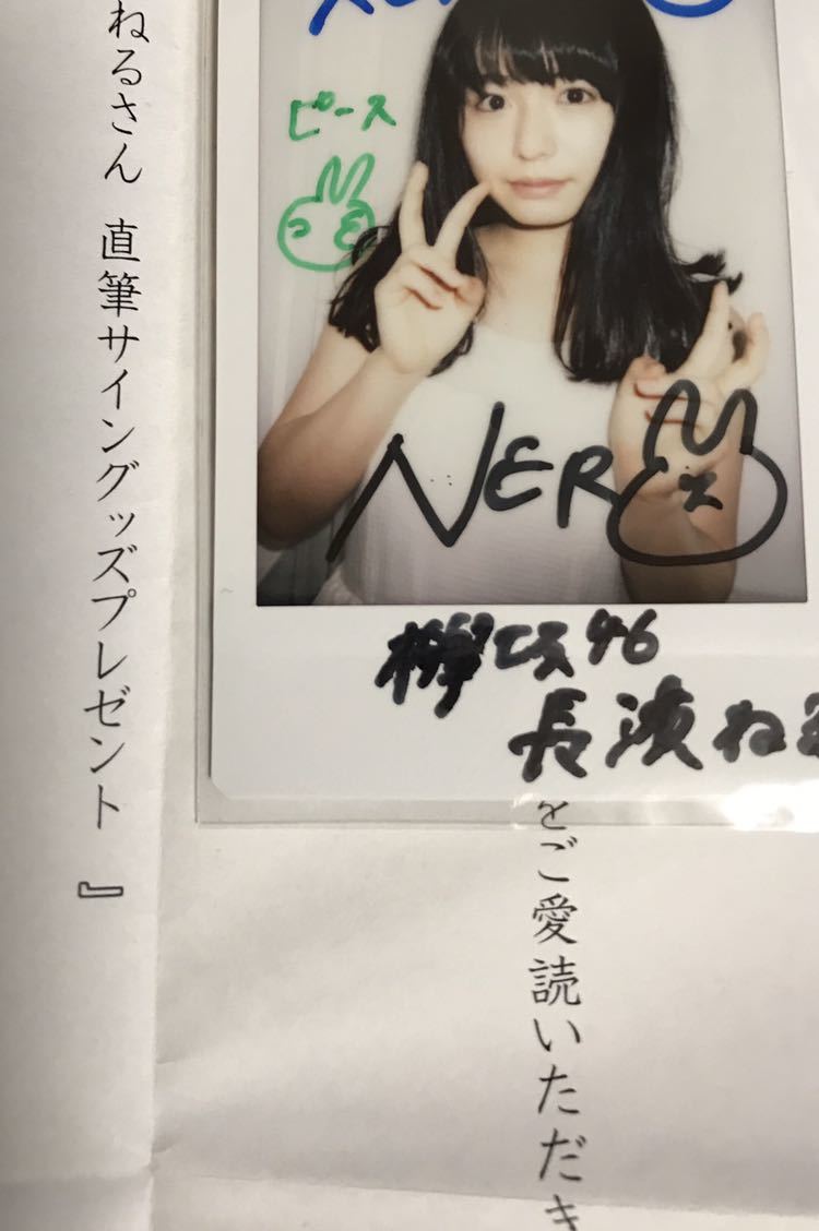 欅坂46 長濱 ねる 直筆サイン入り生写真
