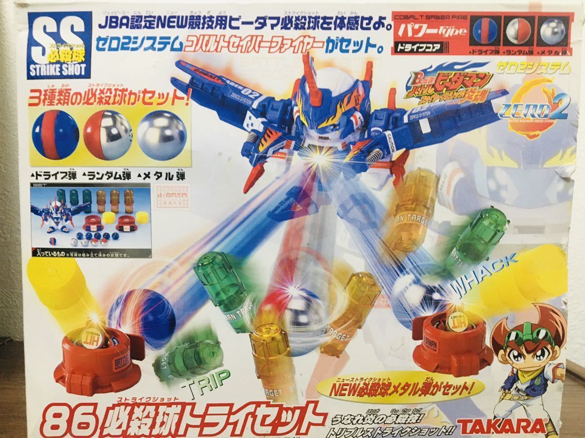バトルビーダマンゼロ 必殺球トライセット 新品】ビーダマン 必殺