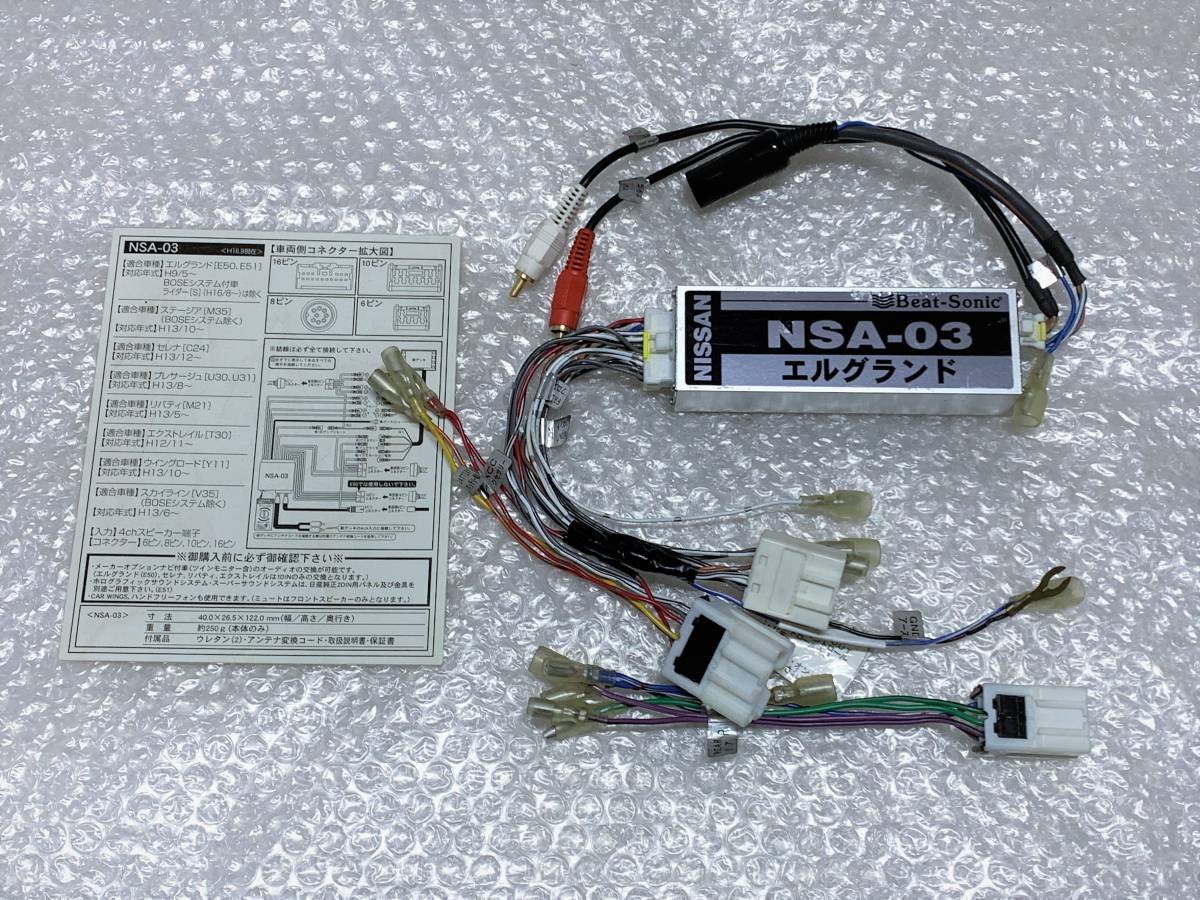 Beat-Sonic NSA-05ビートソニックオーディオZ33