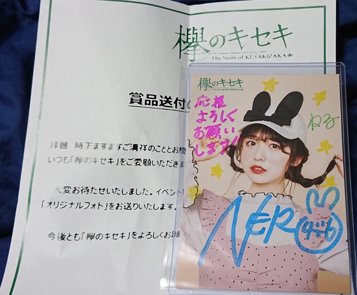 欅のキセキ 長濱ねる 直筆サイン入りシール 欅のキセキ 長濱ねる 直筆