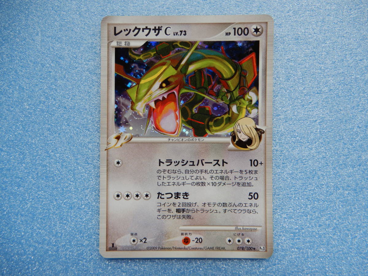 レックウザC ☆ [フロンティアの鼓動] 078/100 ポケモンカード ポケカ