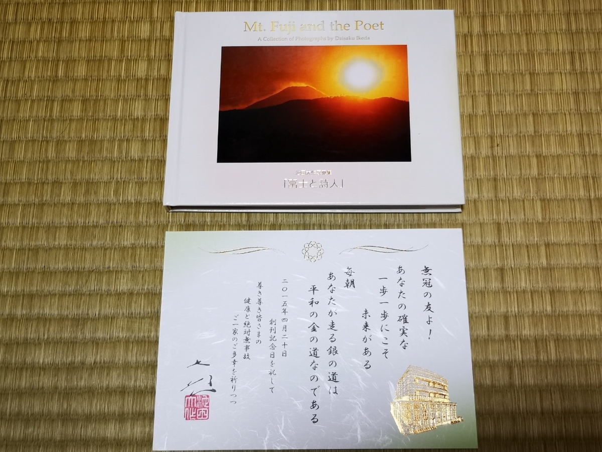 池田大作写真集 ～平和と文化の光～ Vol.1～Vol.4 / 潮出版社 /