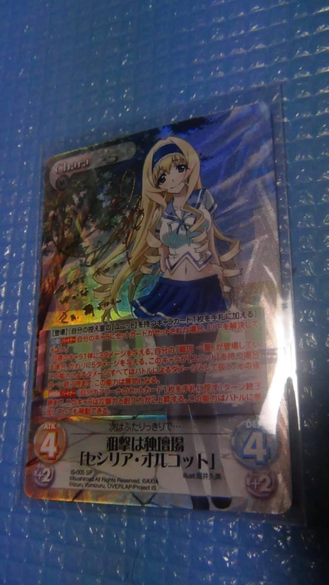 ChaosTCG カオス IS 狙撃は独壇場 セシリア・オルコット SP サイン
