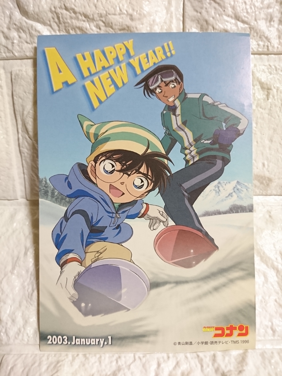 名探偵コナン☆非売品ポストカード【年賀ハガキ】2003年お正月☆コナン