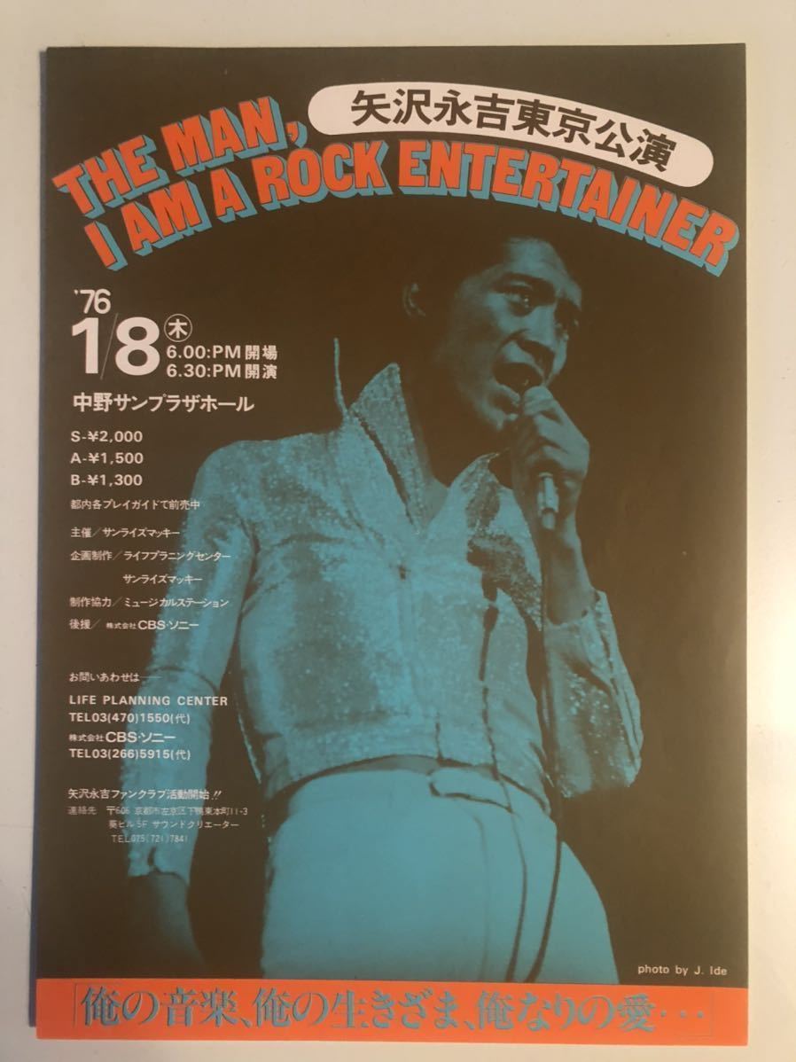 ◇矢沢永吉 78年 GOLD RUSH´78 告知 ポスター A1「俺を見ろ」 矢沢