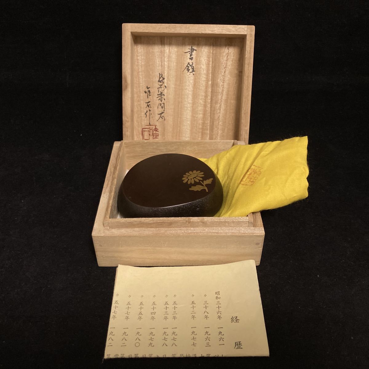 日本工芸会 正会員 伝統工芸士 下井唯石 赤間硯 硯 赤間硯 蘭文研 伝統