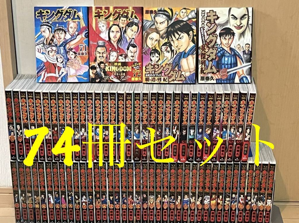 キングダム 1〜72巻セット キングダム 1〜72巻全巻セット 原 泰久