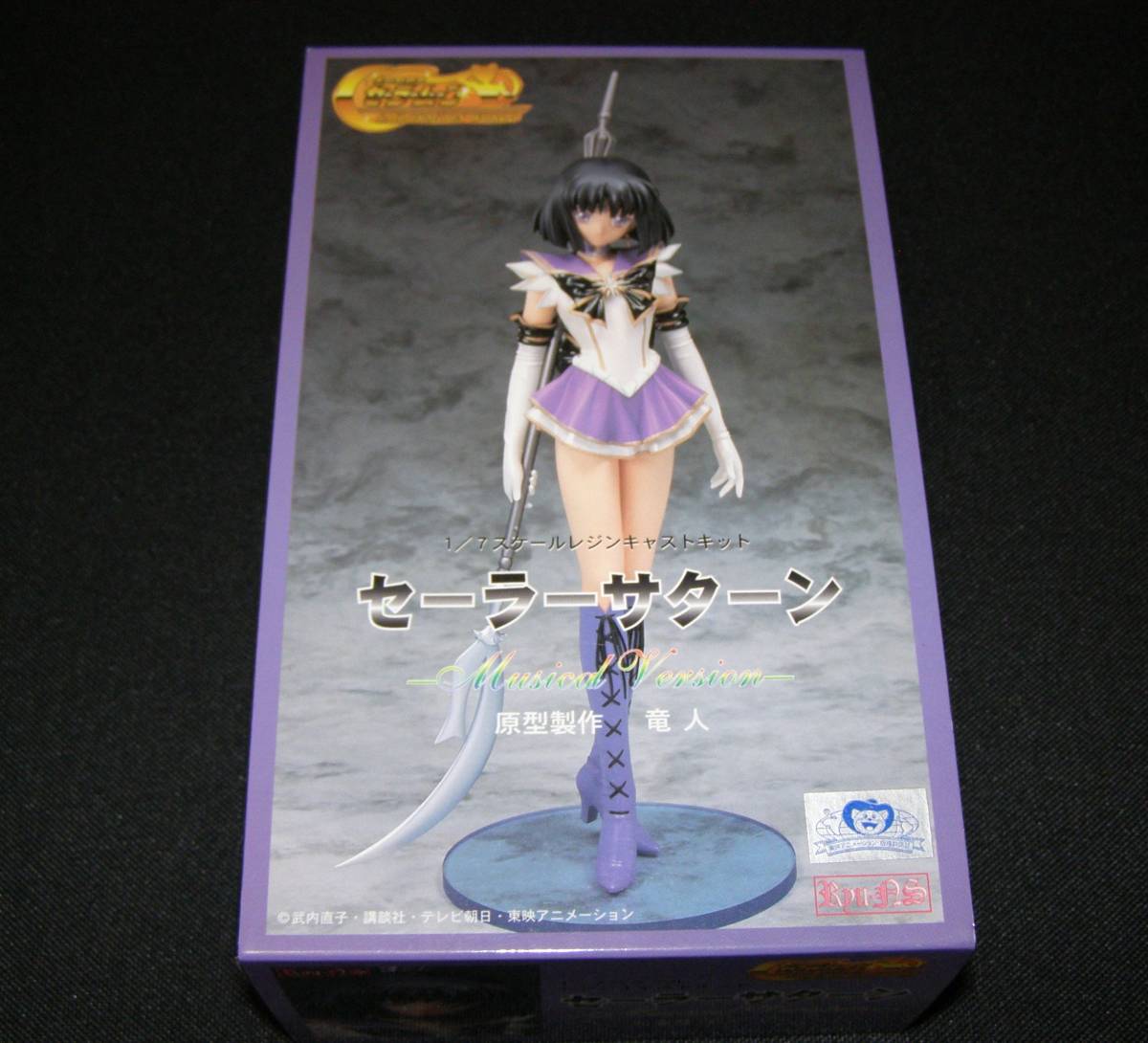 1/7スケール レジンキャストキット セーラーサターン 竜人 1/7スケール