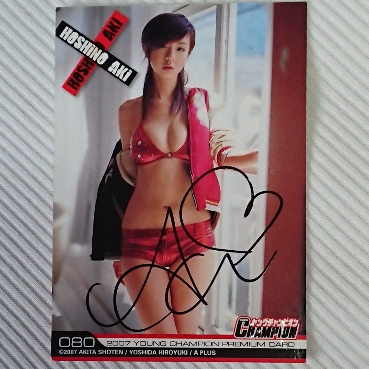 ほしのあきサイン入り写真、トレカ