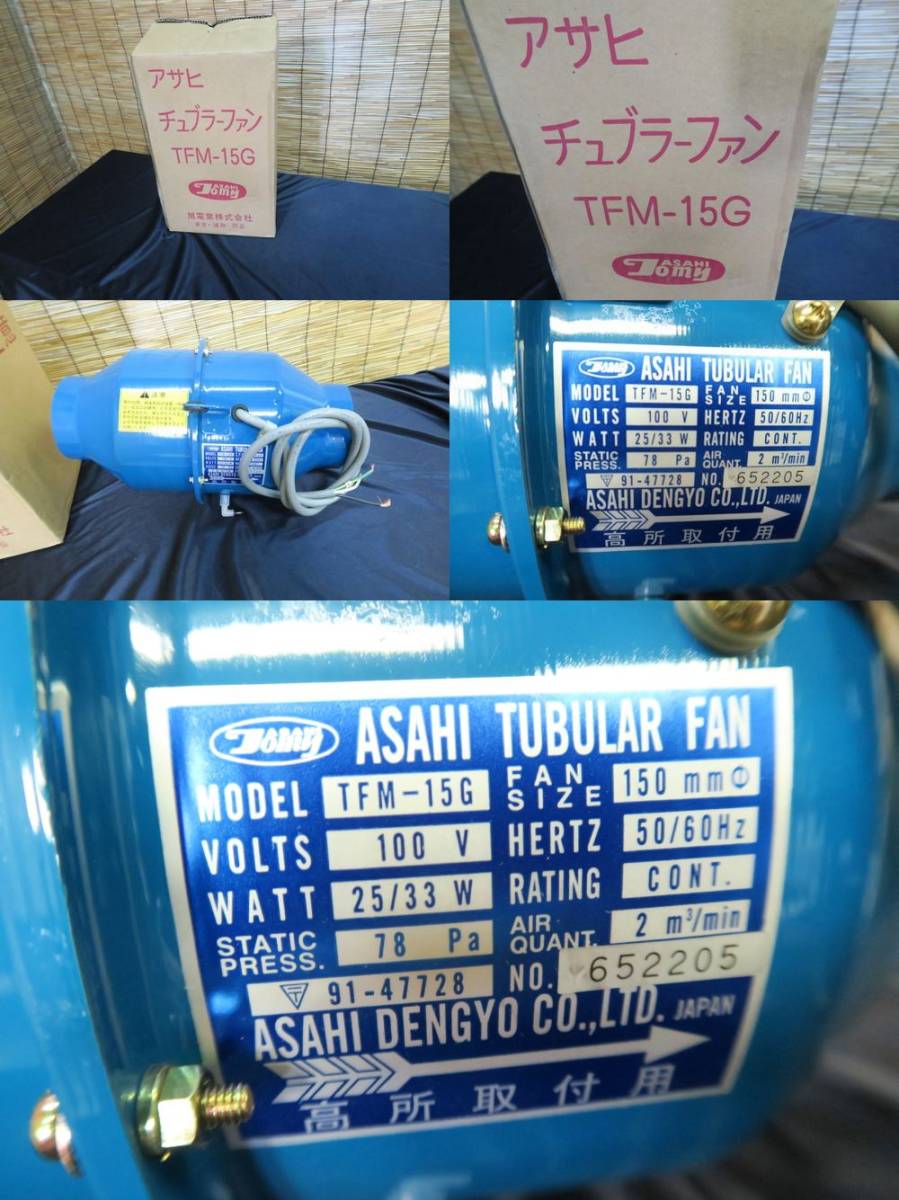 新品❗️アサヒ チューブラーファン 換気扇 TFM-20G
