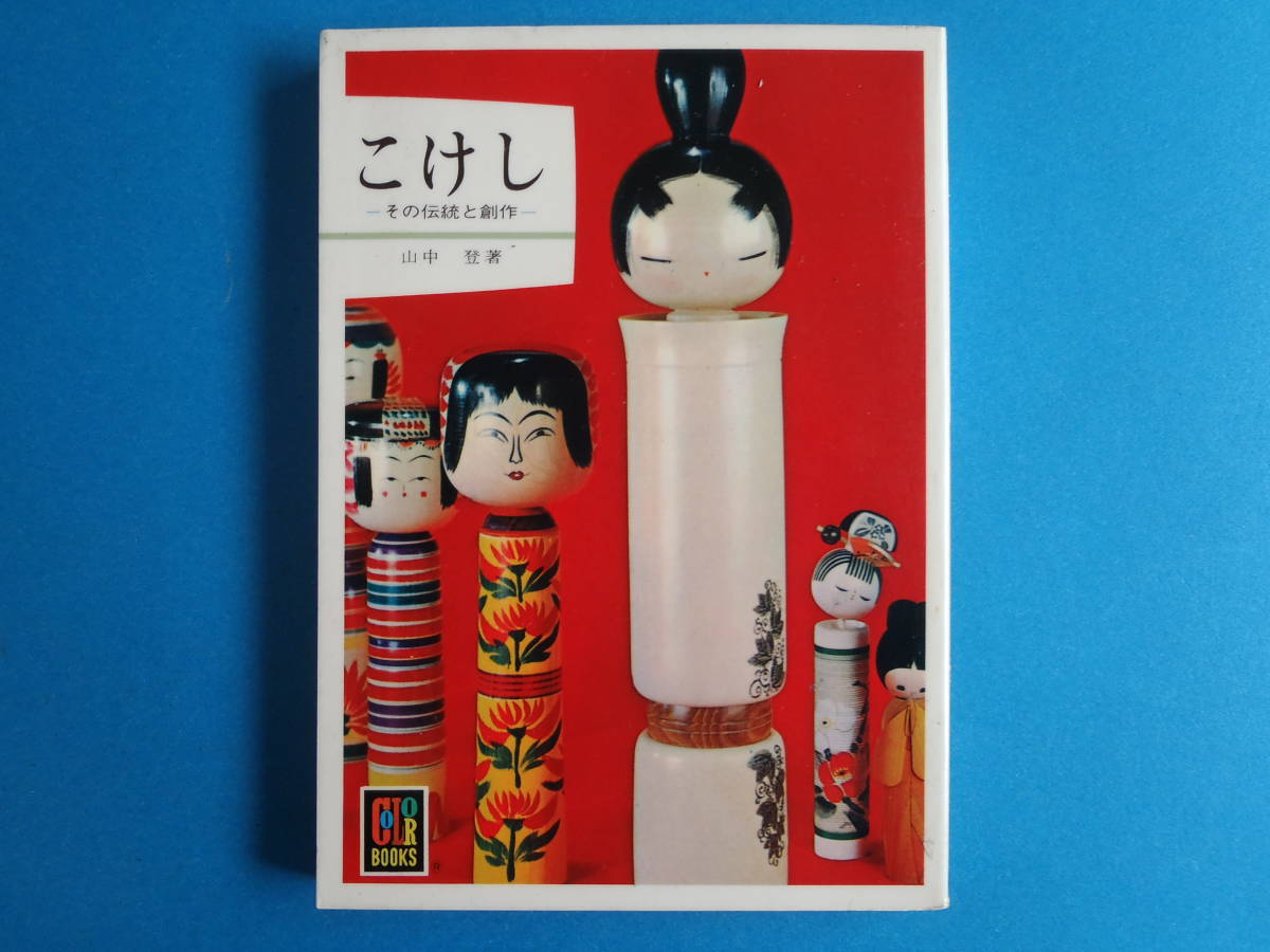 創作こけし 片瀬快平作品 KokeshiDoll 創作こけし片瀬快平作品「年倫