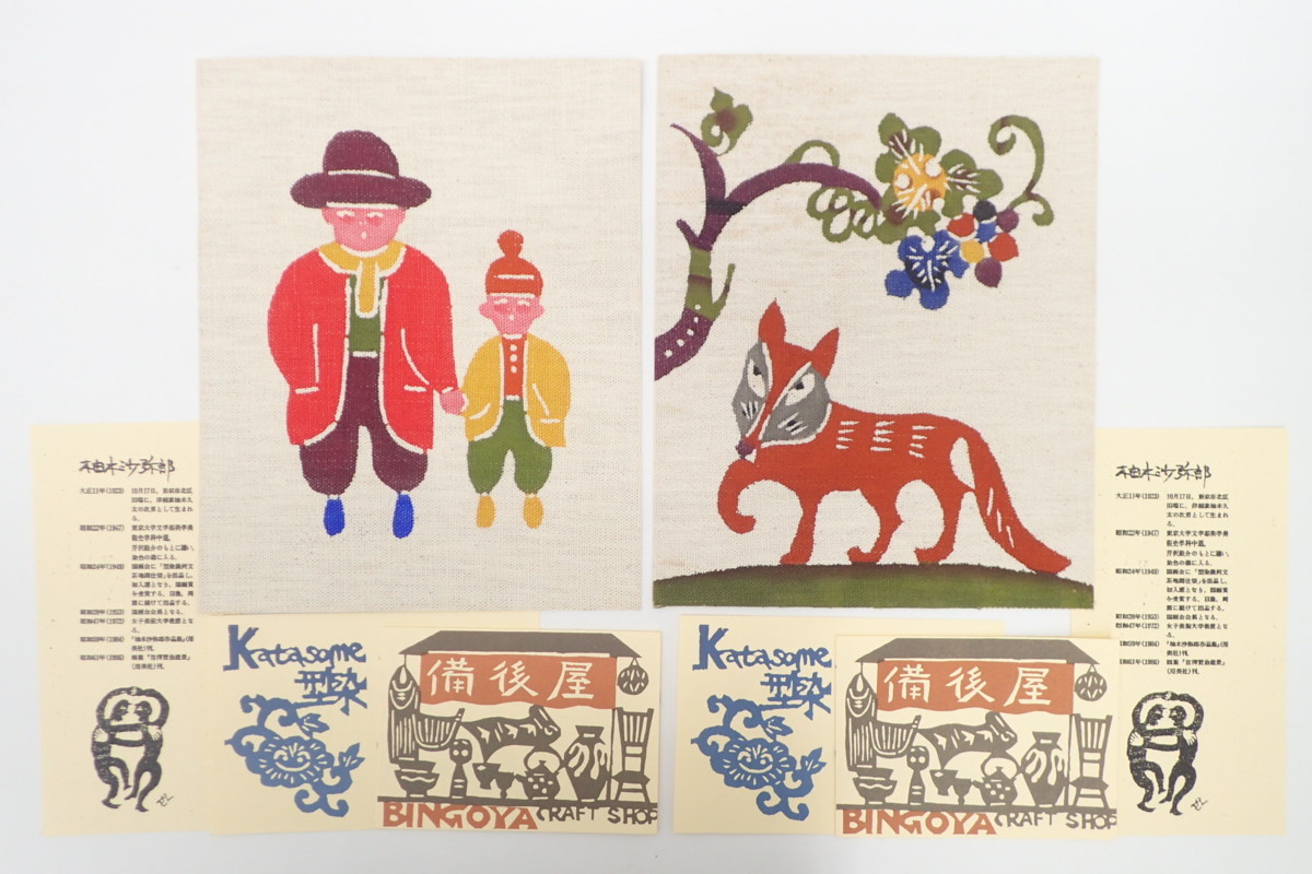 柚木沙弥郎 型染絵 新品 民藝 テキスタイル IDEE 額装｜柚木沙弥郎