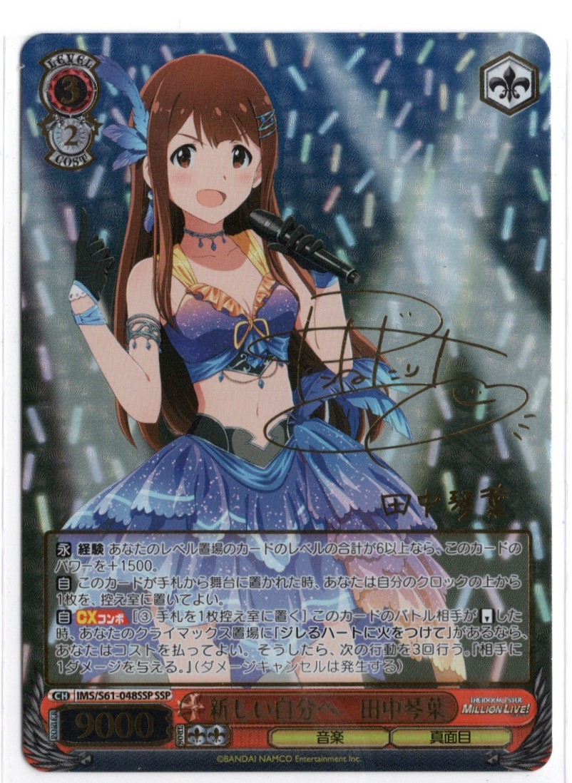 WS ヴァイスシュヴァルツ 新しい自分へ 田中 琴葉 ssp サイン ミリオン