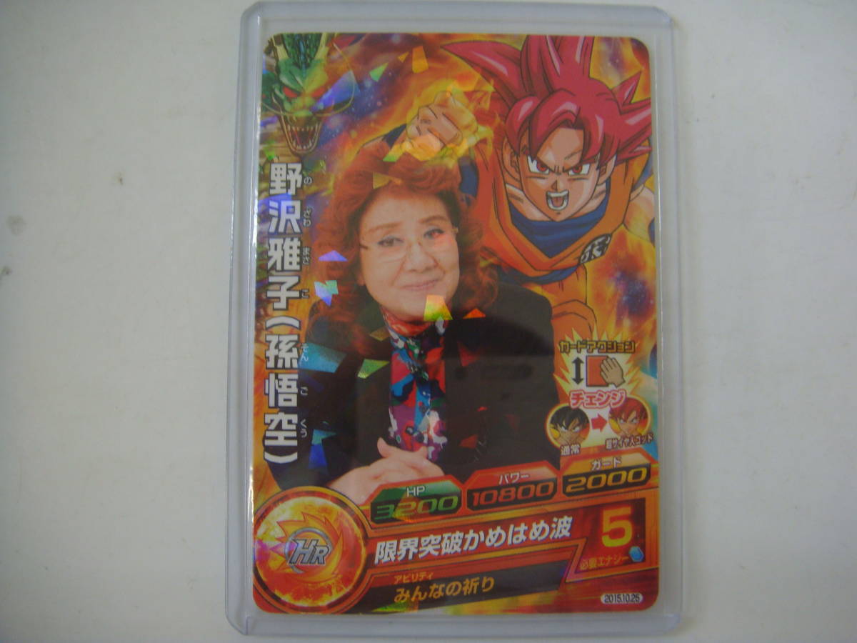 ドラゴンボールヒーローズ 野沢雅子 孫悟空 限定プロモ BANDAI 希少