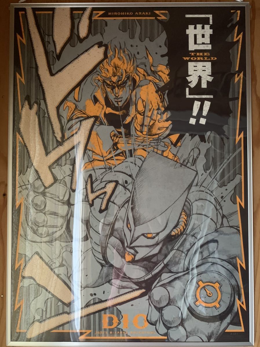 ウ*ク様 ジョジョ展 ザ・ワールド A1 ポスター DIO オマケで額付きです